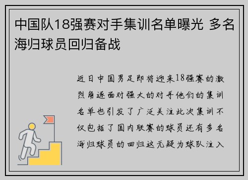 中国队18强赛对手集训名单曝光 多名海归球员回归备战 中国队18强赛对手集训名单曝光 多名海归球员回归备战
