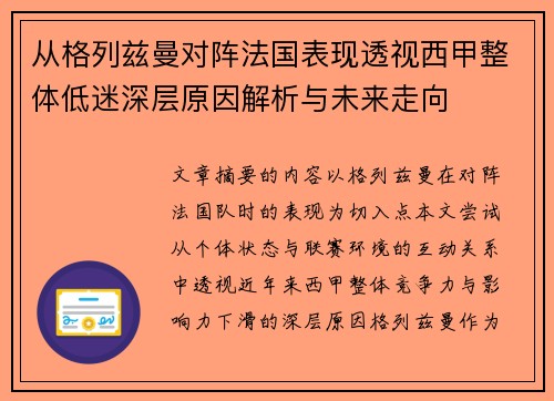 从格列兹曼对阵法国表现透视西甲整体低迷深层原因解析与未来走向
